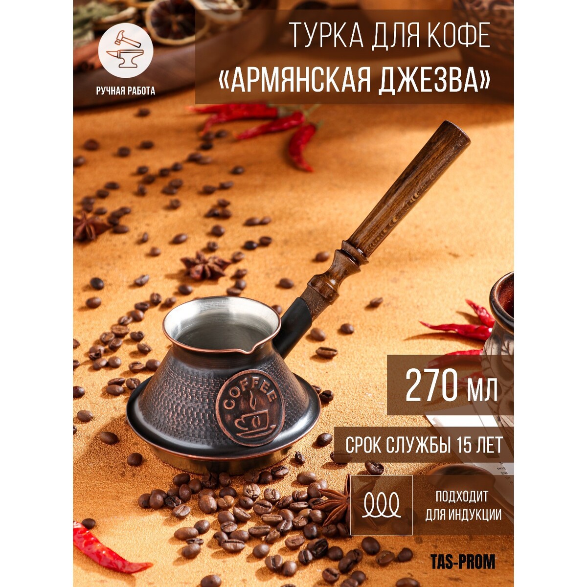 

Турка для кофе, Коричневый;медный