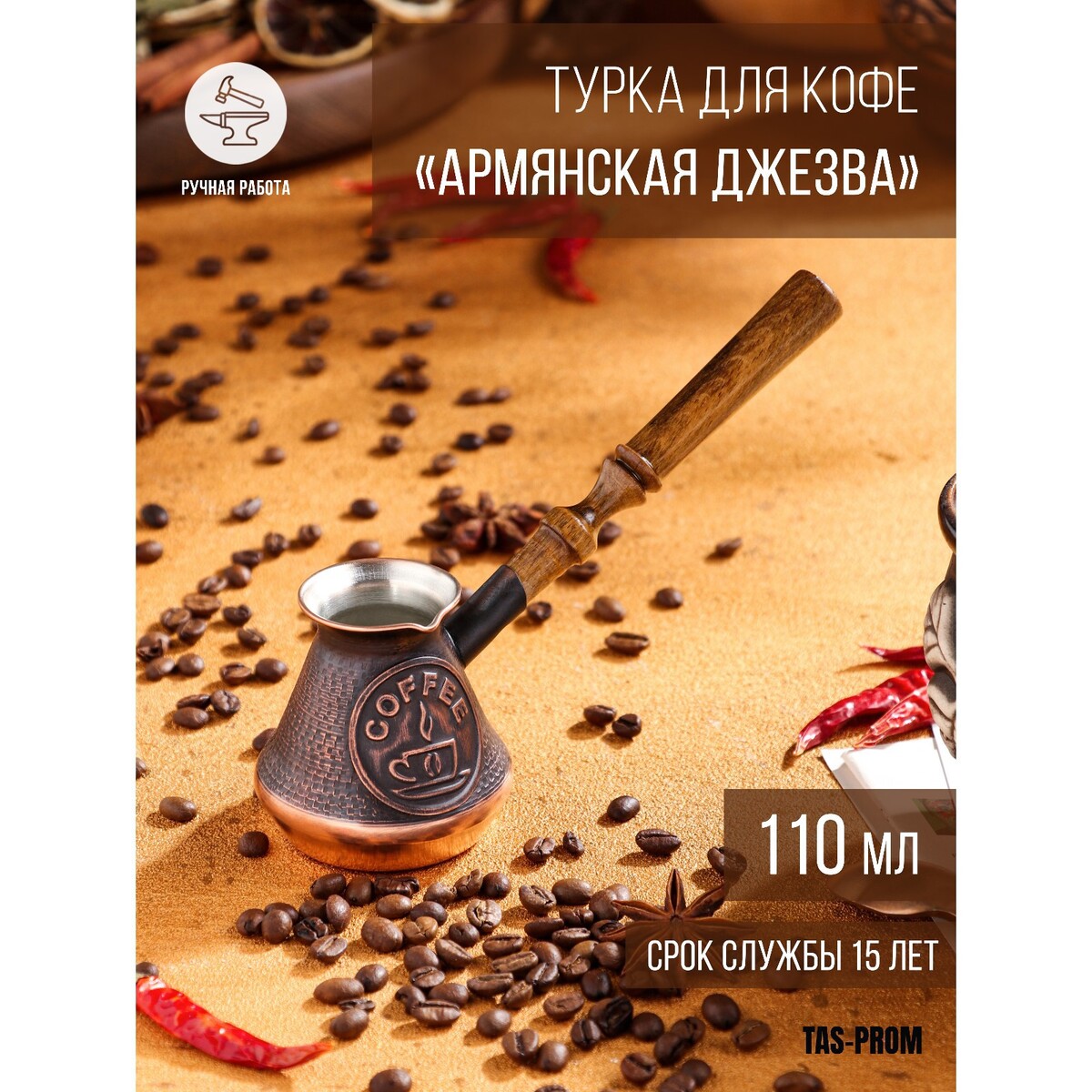 

Турка для кофе, Коричневый;медный