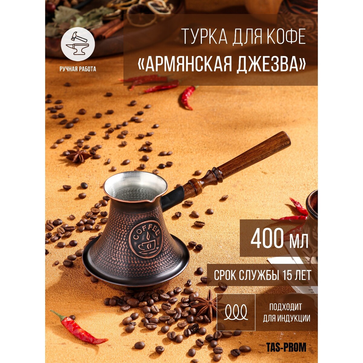 

Турка для кофе, Медный