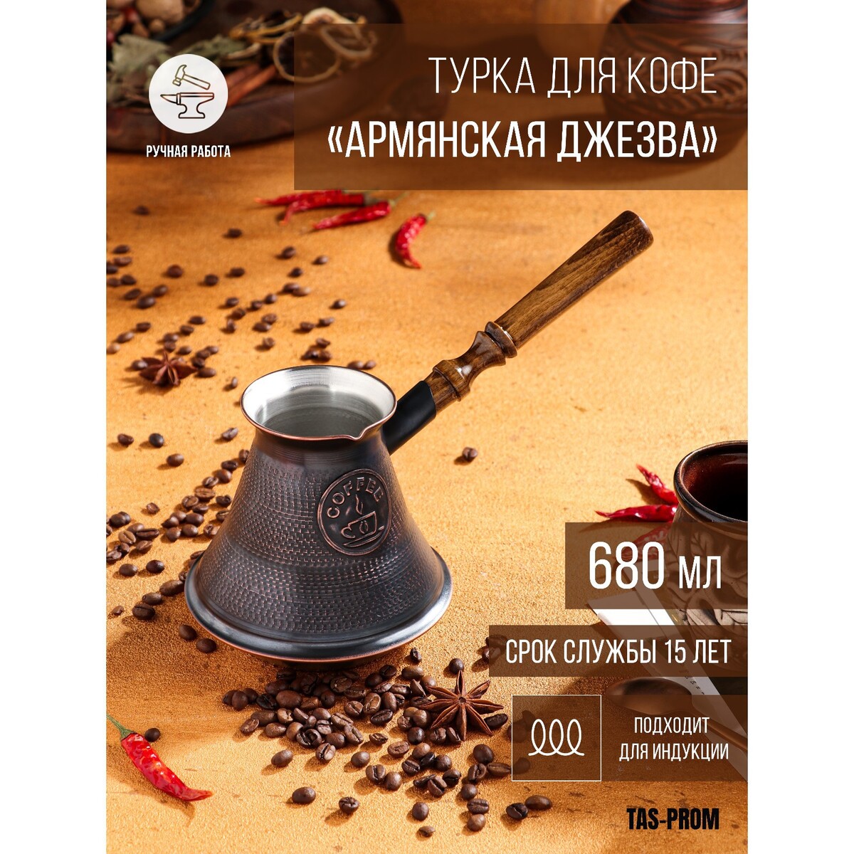 

Турка для кофе, Коричневый;медный