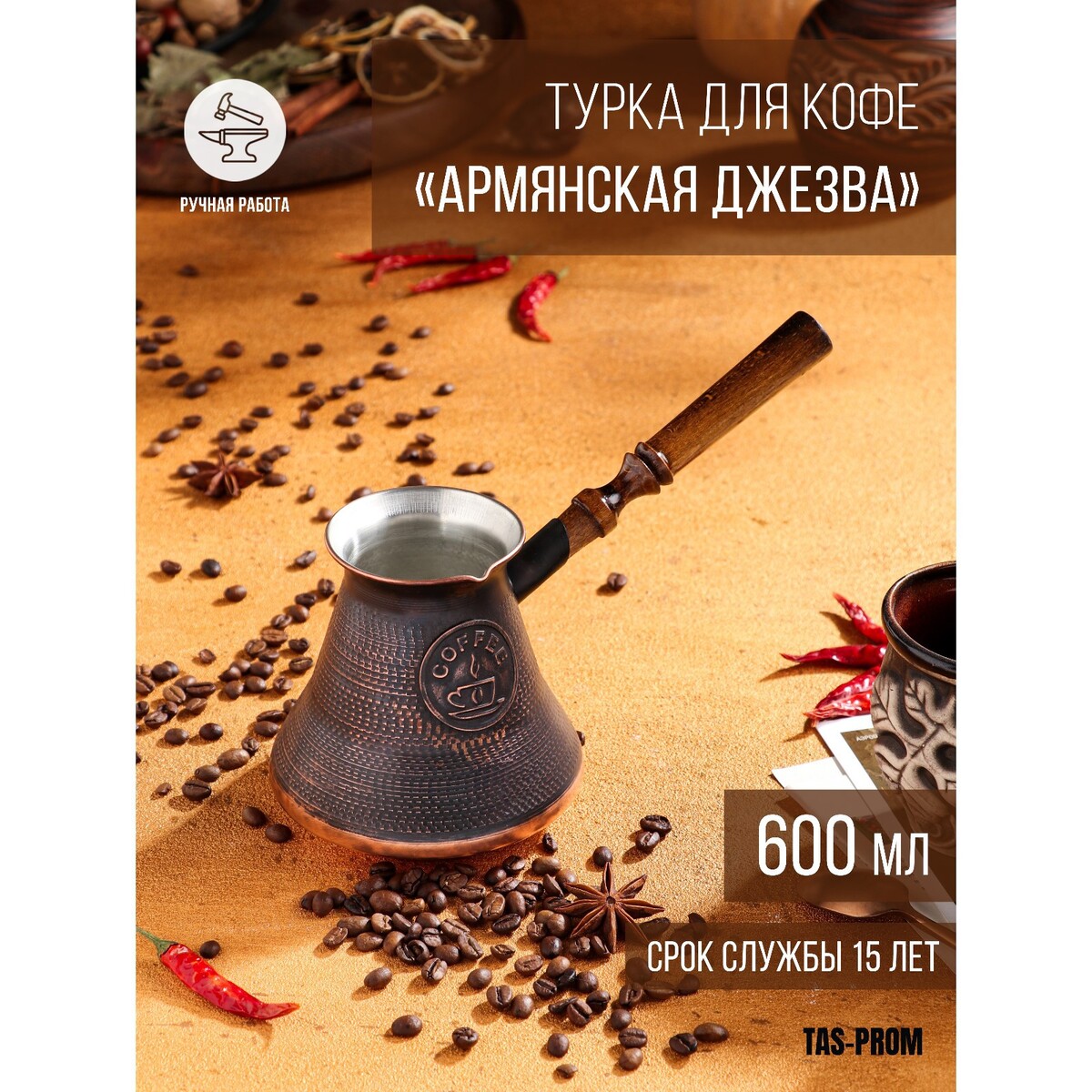 

Турка для кофе, Коричневый;медный