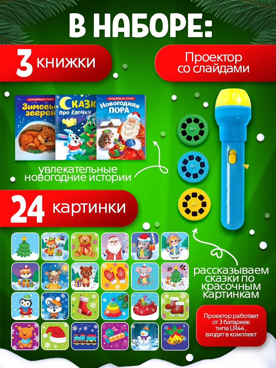 

Игровой набор с проектором, Разноцветный