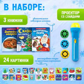 Игровой набор с проектором