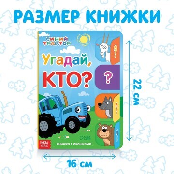 Книга картонная с окошками