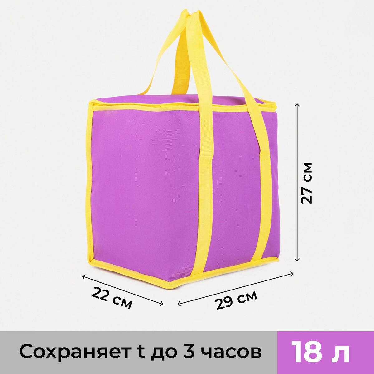 

Термосумка на молнии 18 л, цвет сиреневый, Фиолетовый;сиреневый