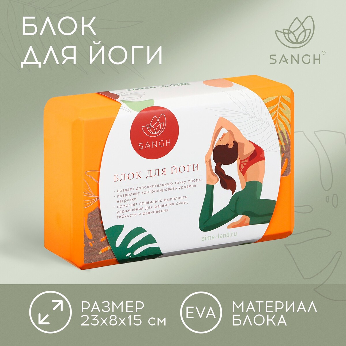 Блок для йоги sangh tropics, 23х15х8 см, цвет оранжевый блок для занятий йогой lite weights 5497lw салатовый