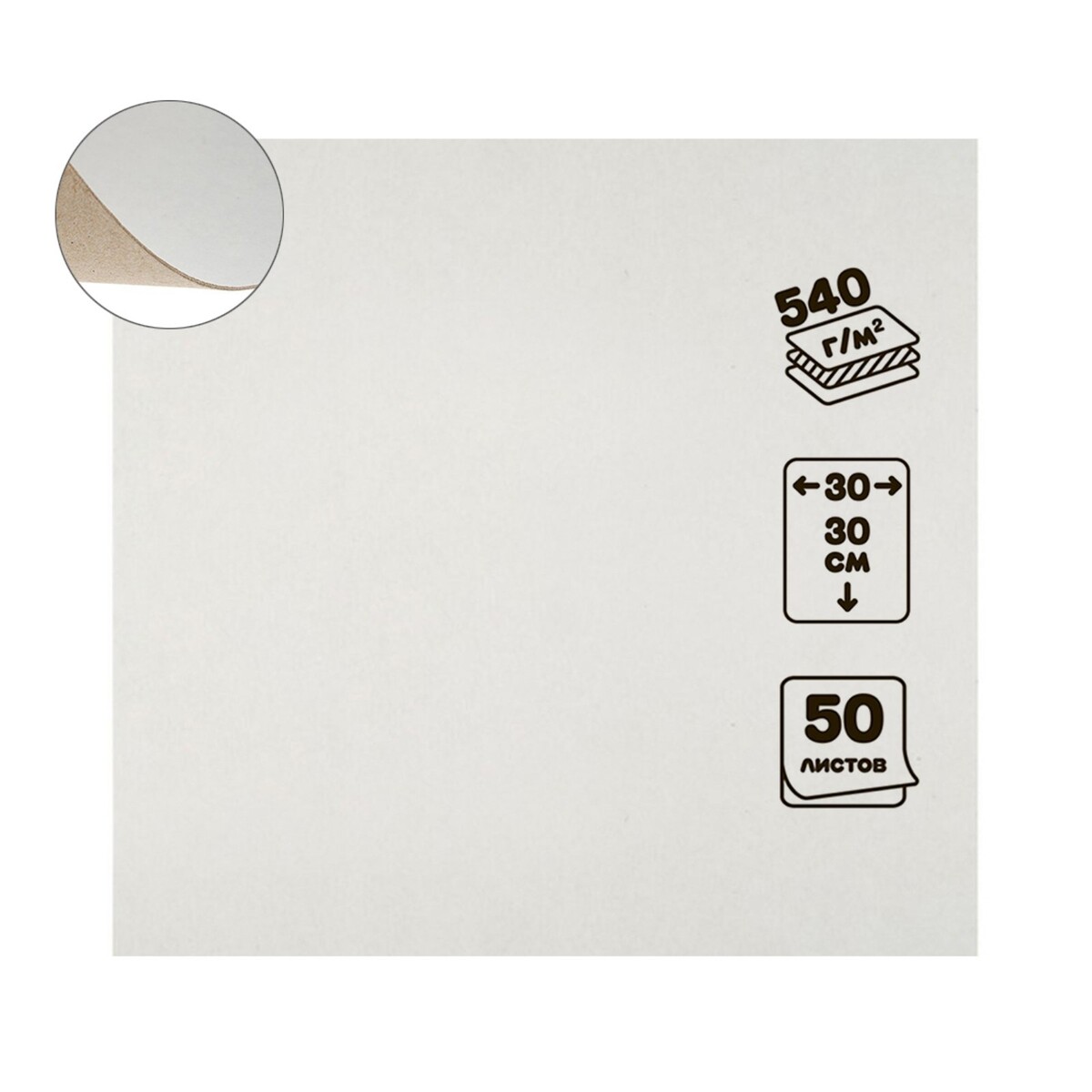 Картон переплетный 0.9 мм, 30 х 30, 50 листов, 540 г/м², белый белый картон art idea двухсторонний 8 листов а4