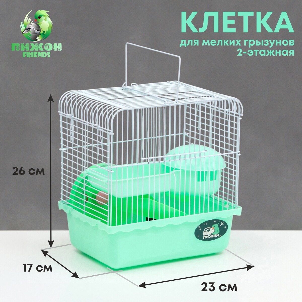 Клетка для грызунов клетка переноска для грызунов акриловая зеленая 29 х 23 5 х 26 см