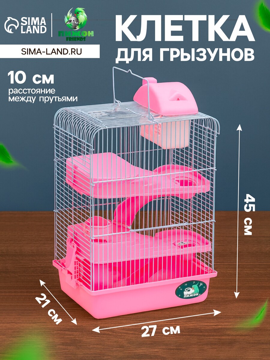 

Клетка для мелких грызунов, Розовый