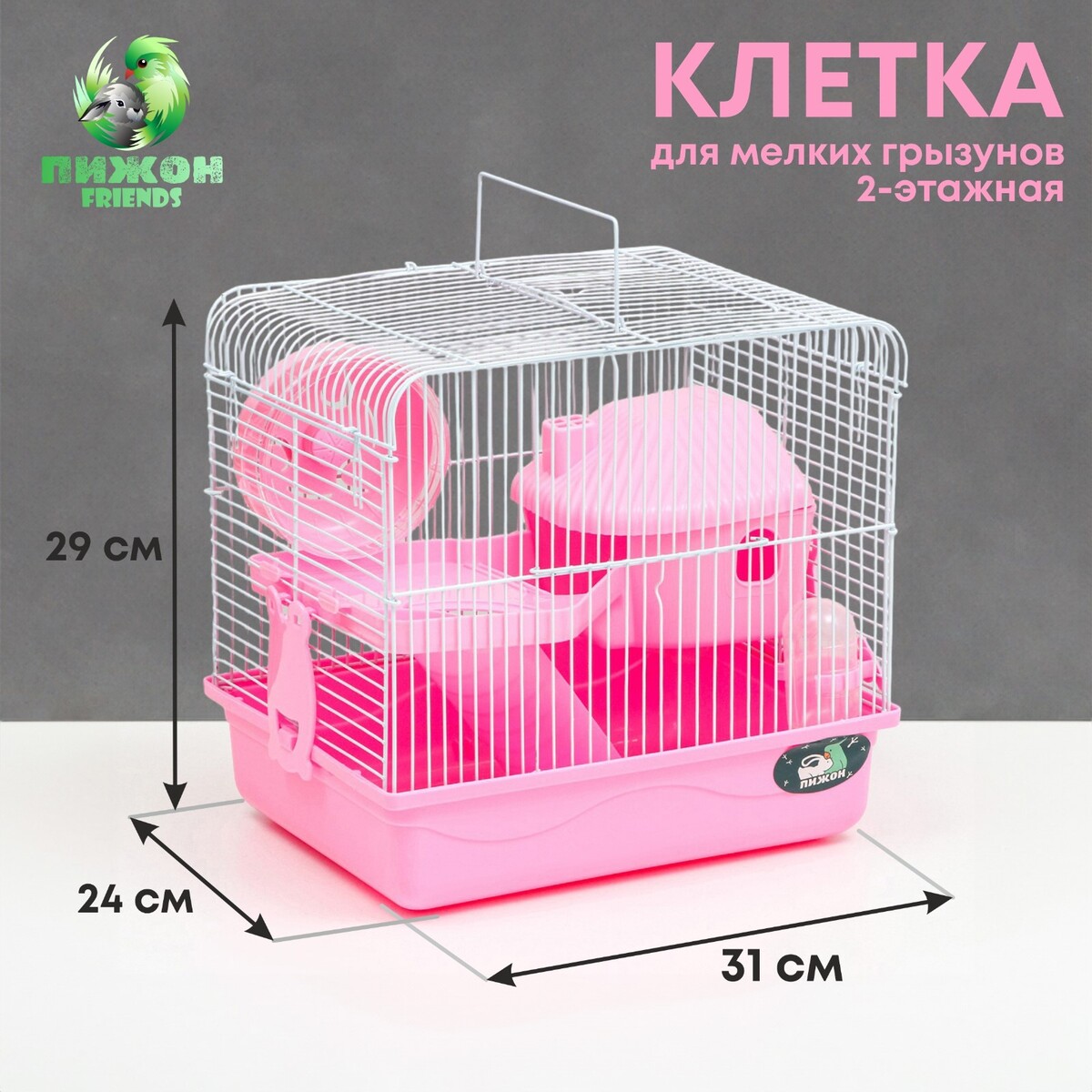 Клетка для грызунов клетка для грызунов с туннелем и наполнением 32 х 21 х 55 см розовая