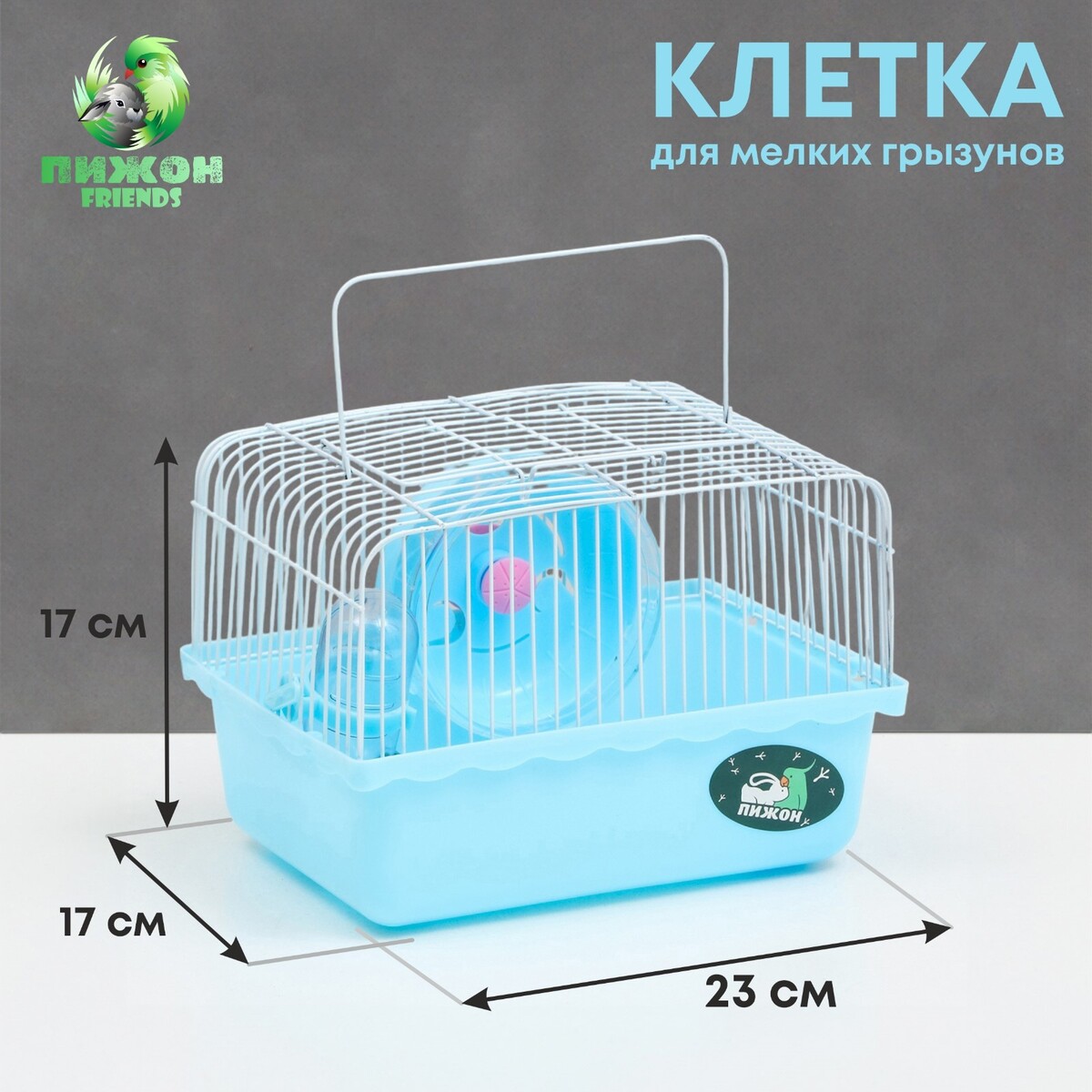 Клетка для грызунов клетка переноска для грызунов акриловая голубая 29 х 23 5 х 22 см