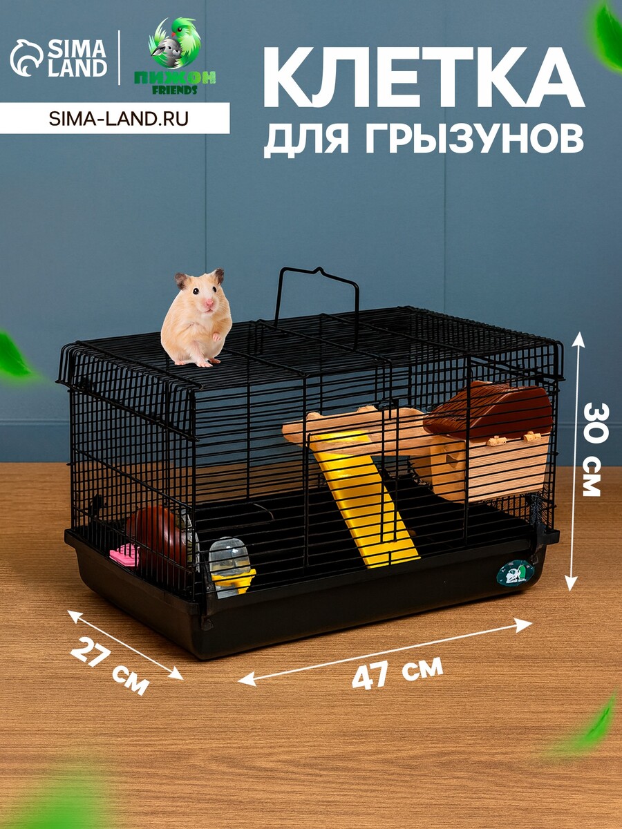 

Клетка для грызунов, Черный