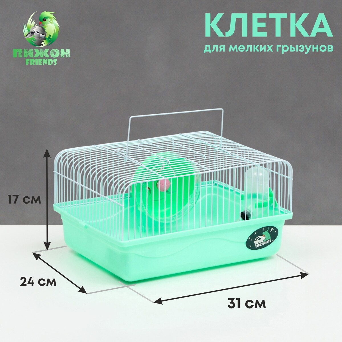 Клетка для грызунов авоська 41 х 27 см ручка 17 см клетка 1 5 см зеленая