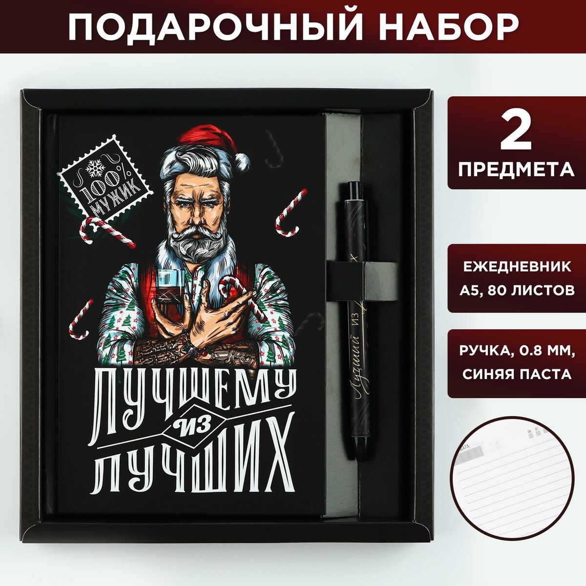 

Подарочный набор, Черный