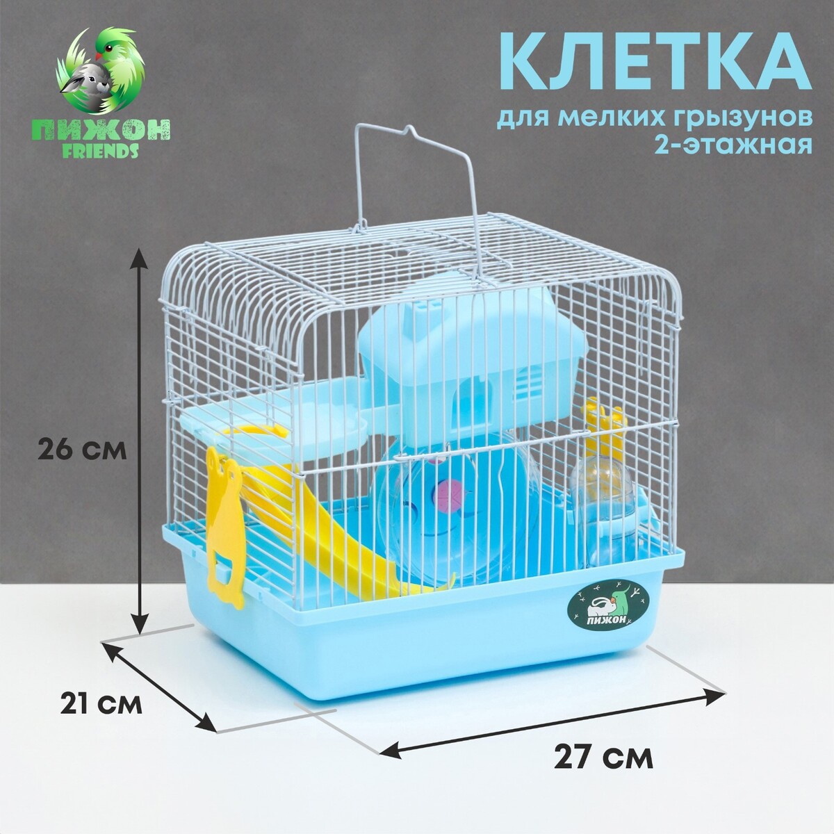 Клетка для грызунов клетка для грызунов укомплектованная 27 х 19 х 28 см голубая