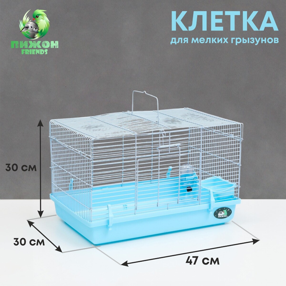 Клетка для грызунов клетка для грызунов с пластиковым укреплением 47 х 30 х 32 см голубая