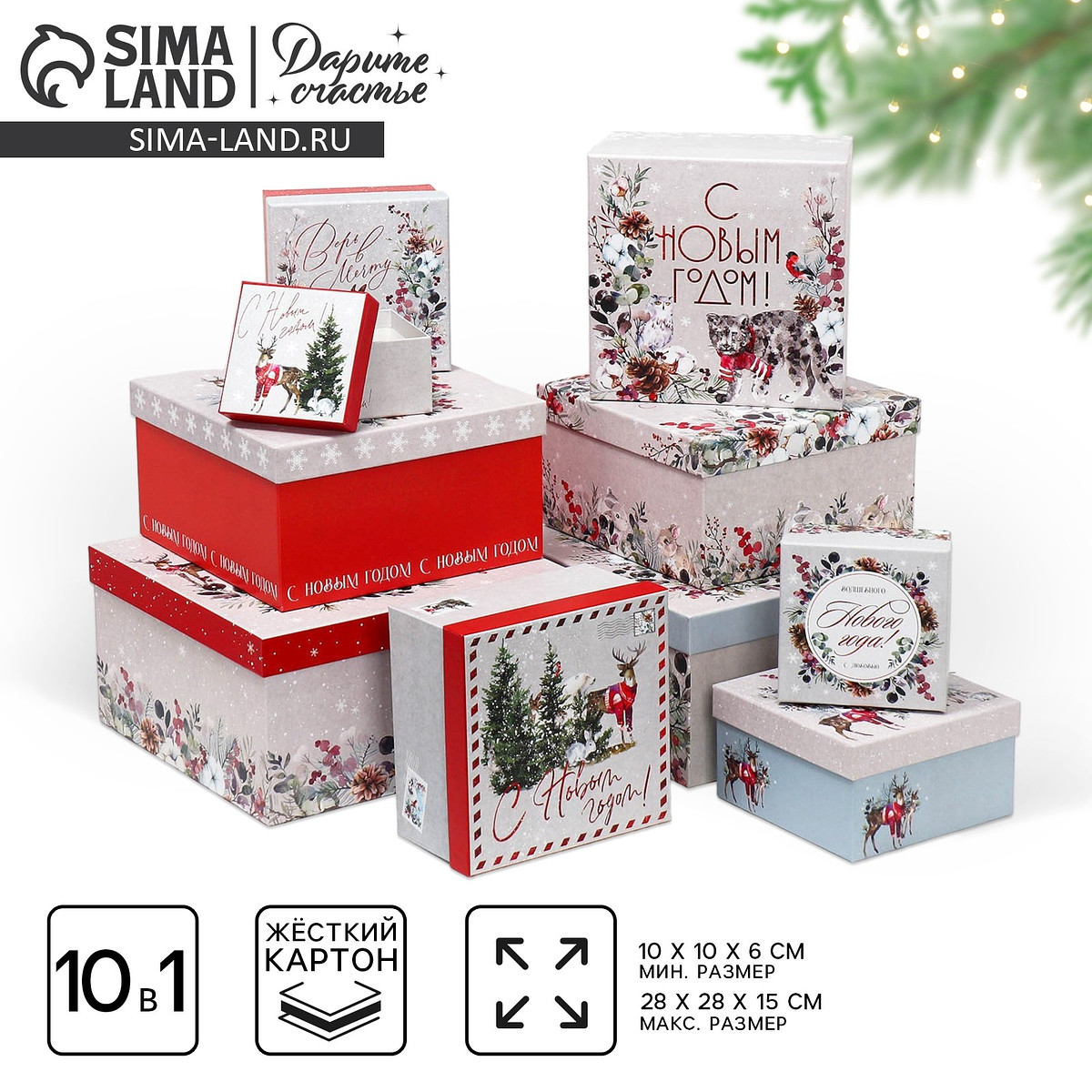

Набор новогодних подарочных коробок 10 в 1, Разноцветный;серый;красный;голубой