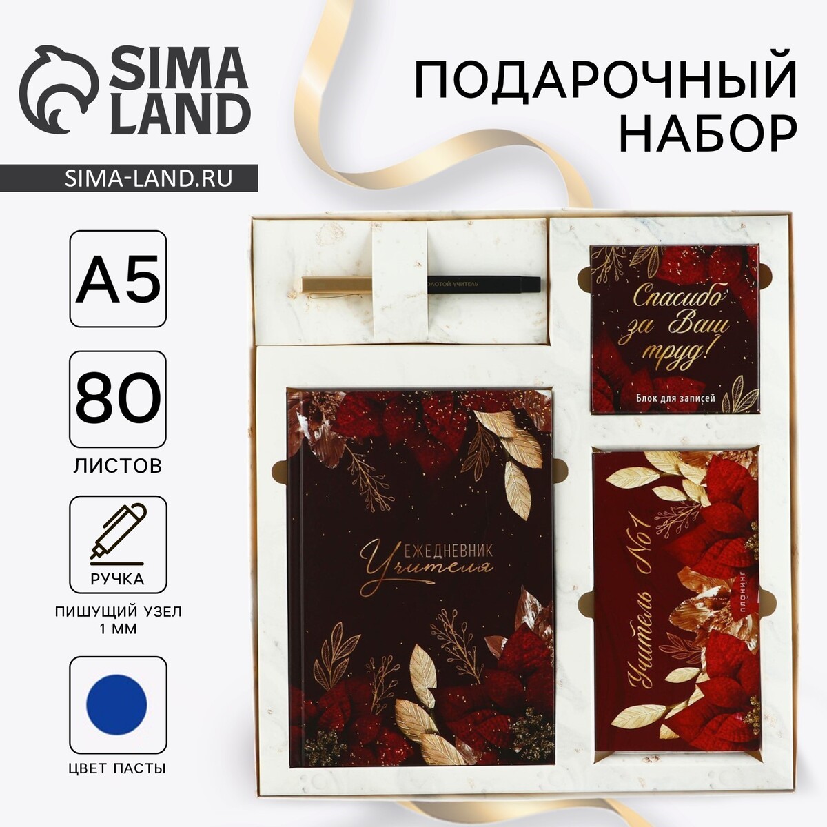

Подарочный набор, Бордовый;белый