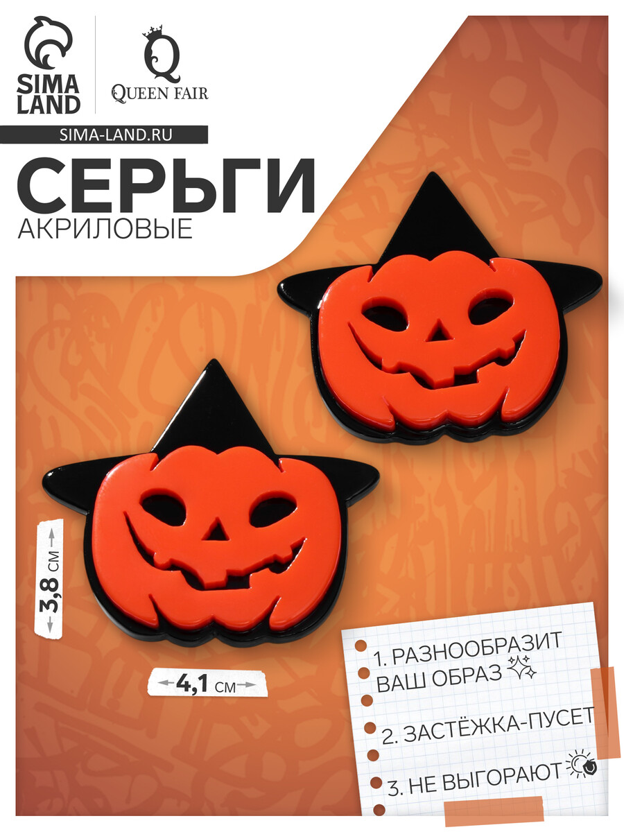 

Серьги акриловые, Оранжевый