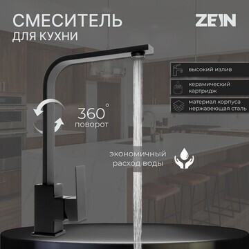 Смеситель для кухни zein zf1, квадратный