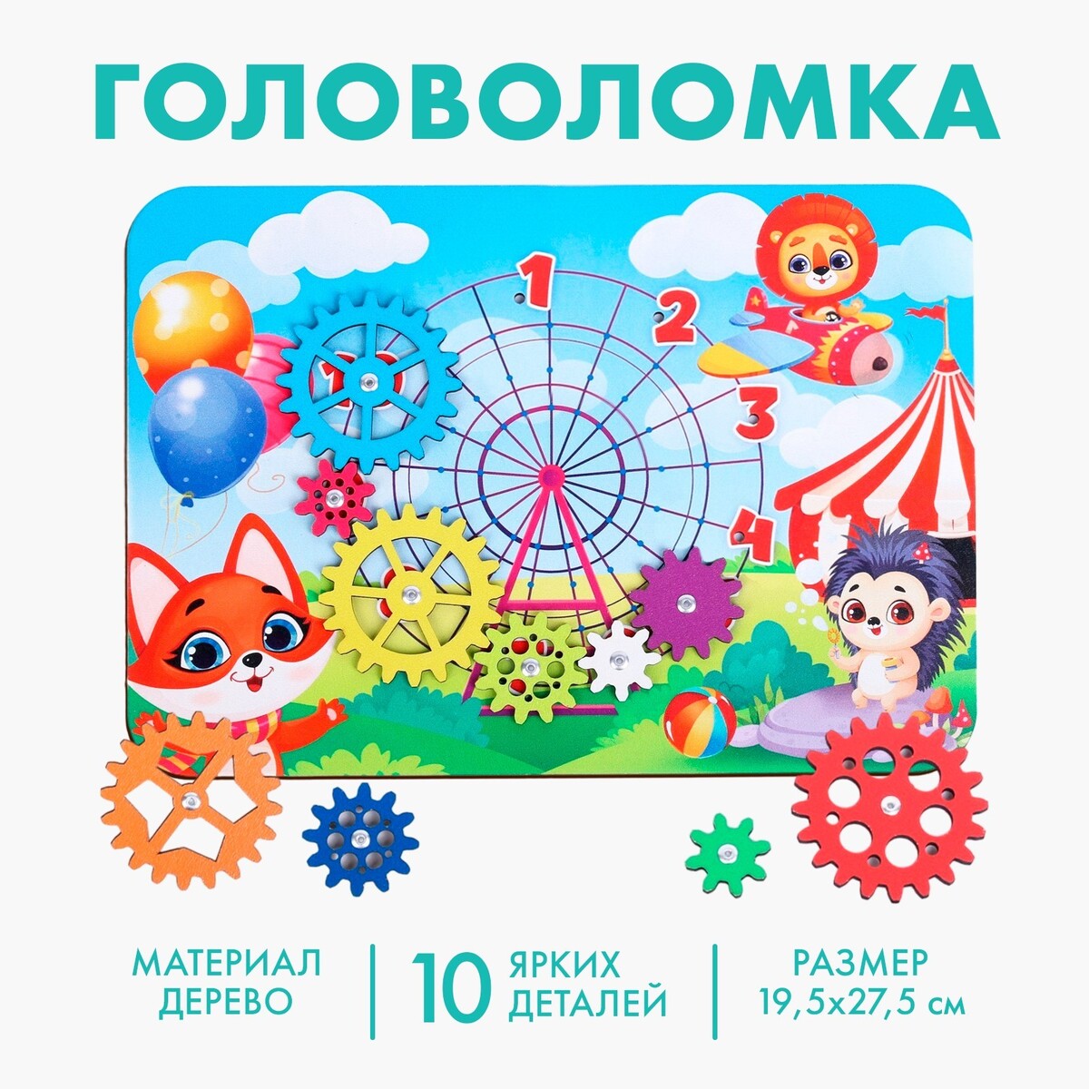 

Головоломка, Разноцветный