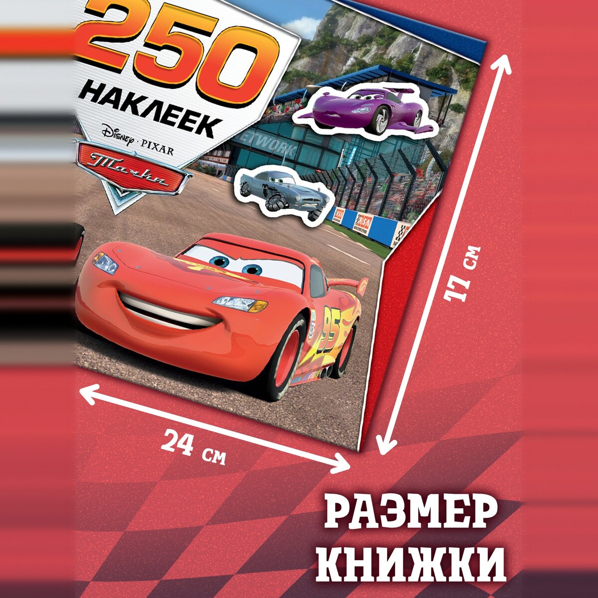 

Альбом 250 наклеек, Разноцветный