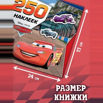 Альбом 250 наклеек Disney