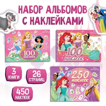 Набор альбомов 100 и 250 наклеек