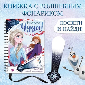 Книга с фонариком Disney