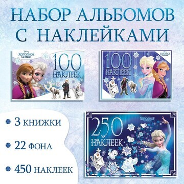 Набор альбомов 100 и 250 наклеек