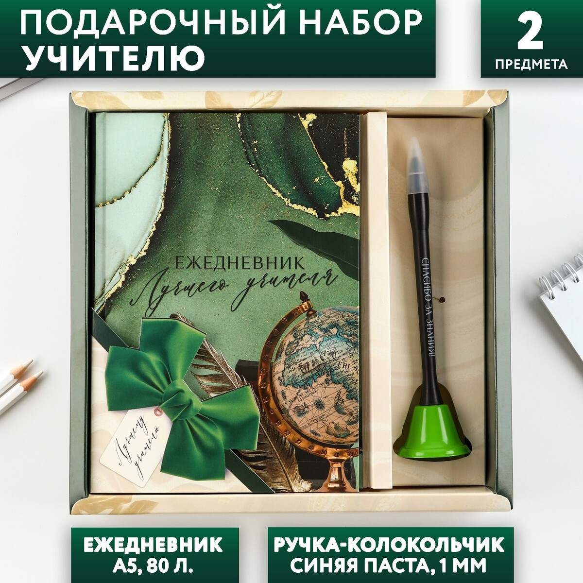 

Подарочный набор, Зеленый