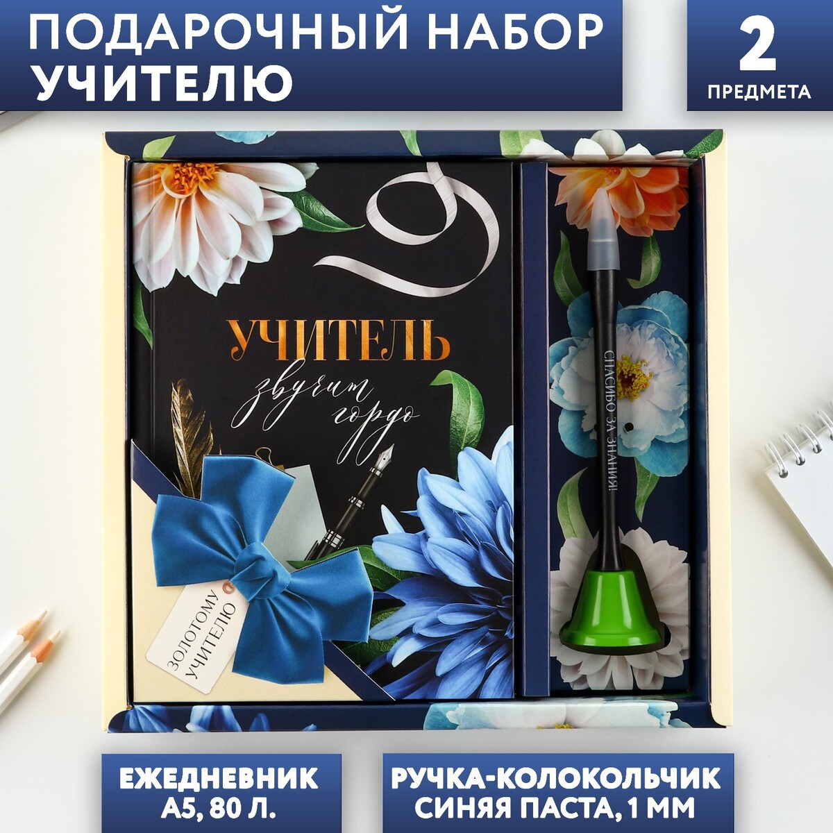 

Подарочный набор, Синий