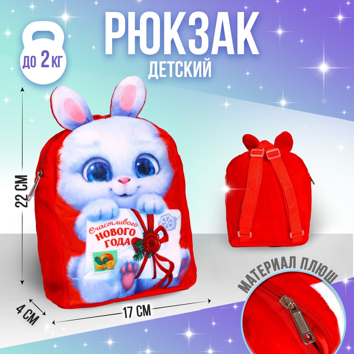 

Рюкзак детский плюшевый, Красный