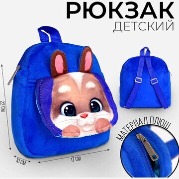 Рюкзак детский плюшевый