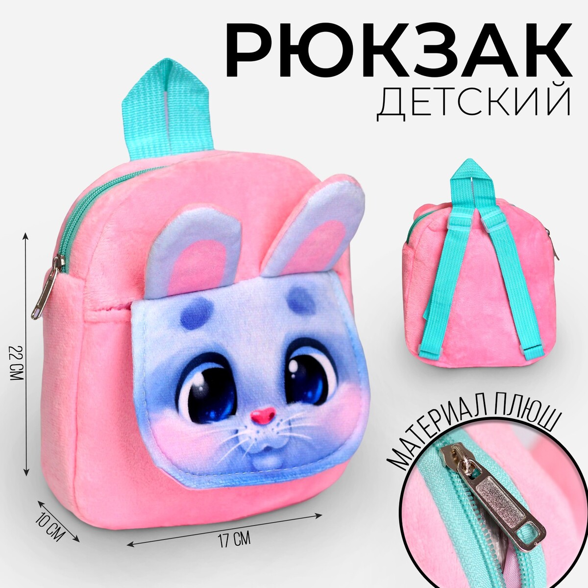 Рюкзак детский плюшевый рюкзак детский плюшевый 18 5 см х 5 см х 22 см
