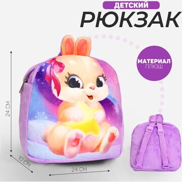 Рюкзак детский плюшевый для девочки