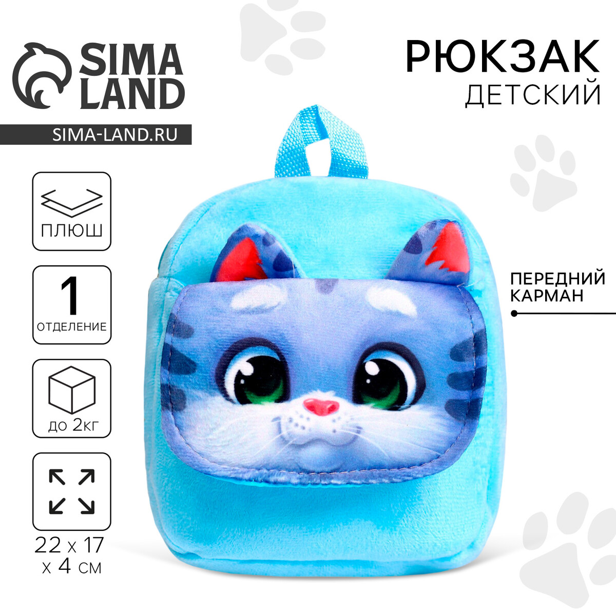 

Рюкзак детский плюшевый для девочки, Голубой