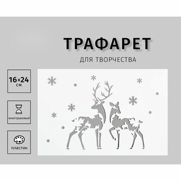 Трафарет пластиковый