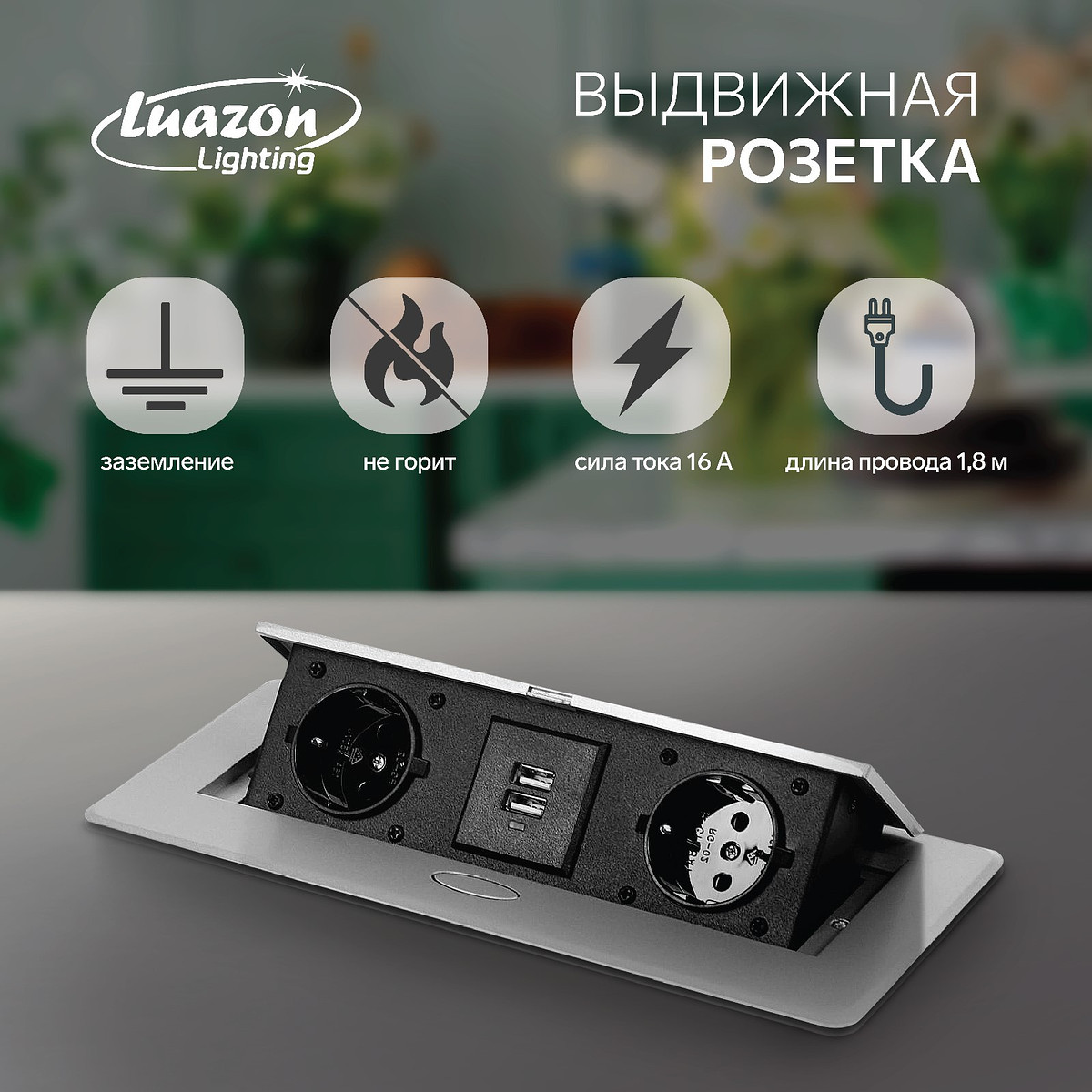 

Розетка выдвижная luazon lighting, 16 а, двухместная, в стол, 2xusb, 2.1 a, серебристая, Серый