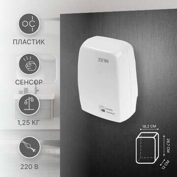 Сушилка для рук zein hd227 white, 1 квт,