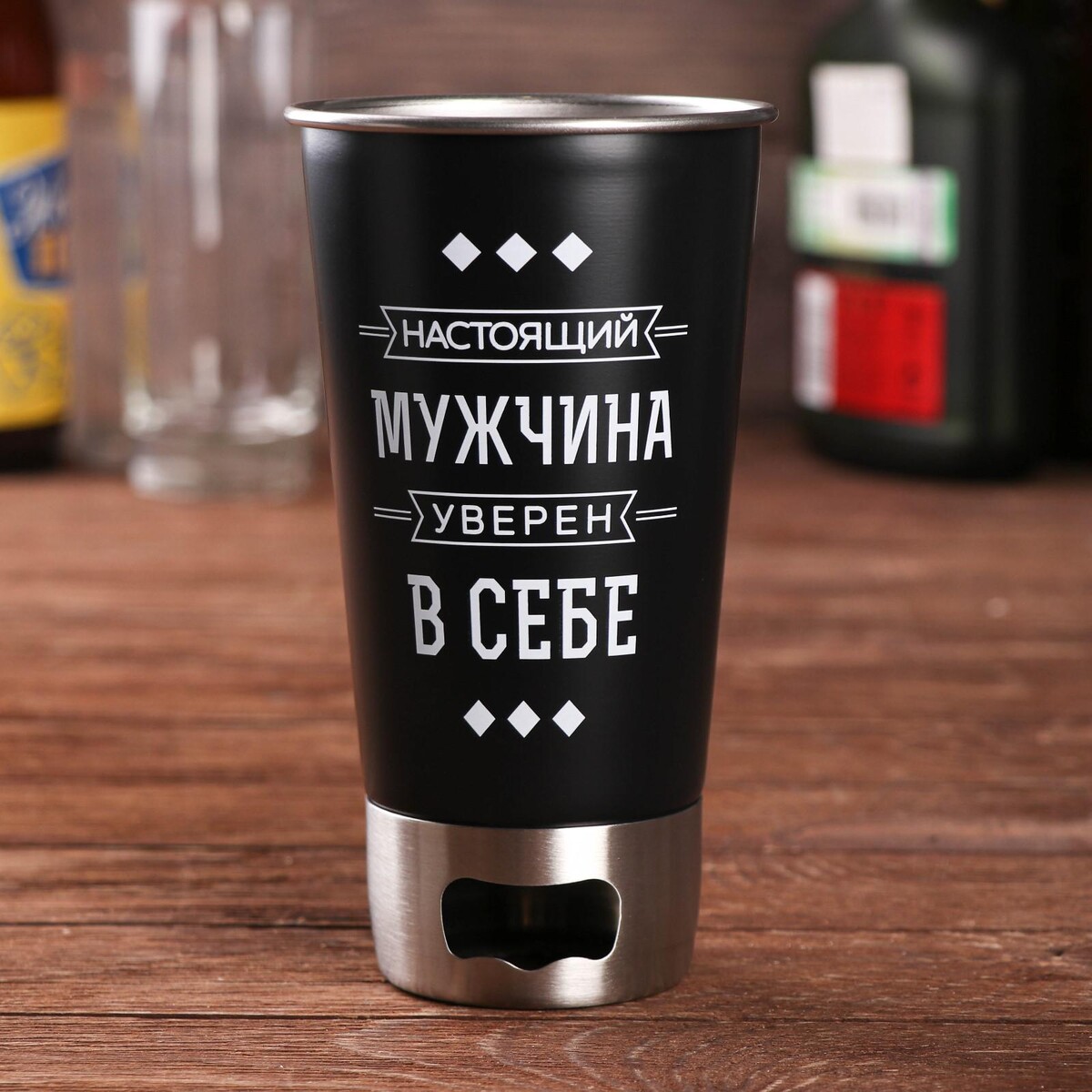 

Стакан с открывашкой, Черный