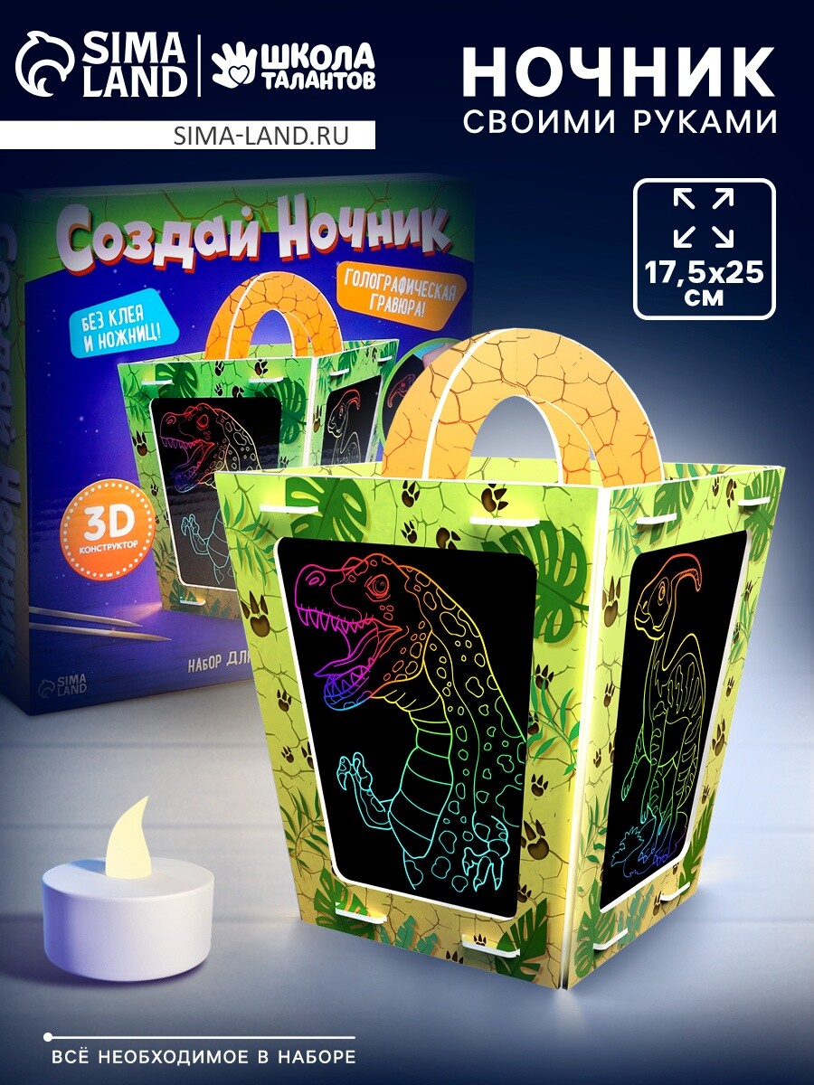 Ночник своими руками, Школа талантов