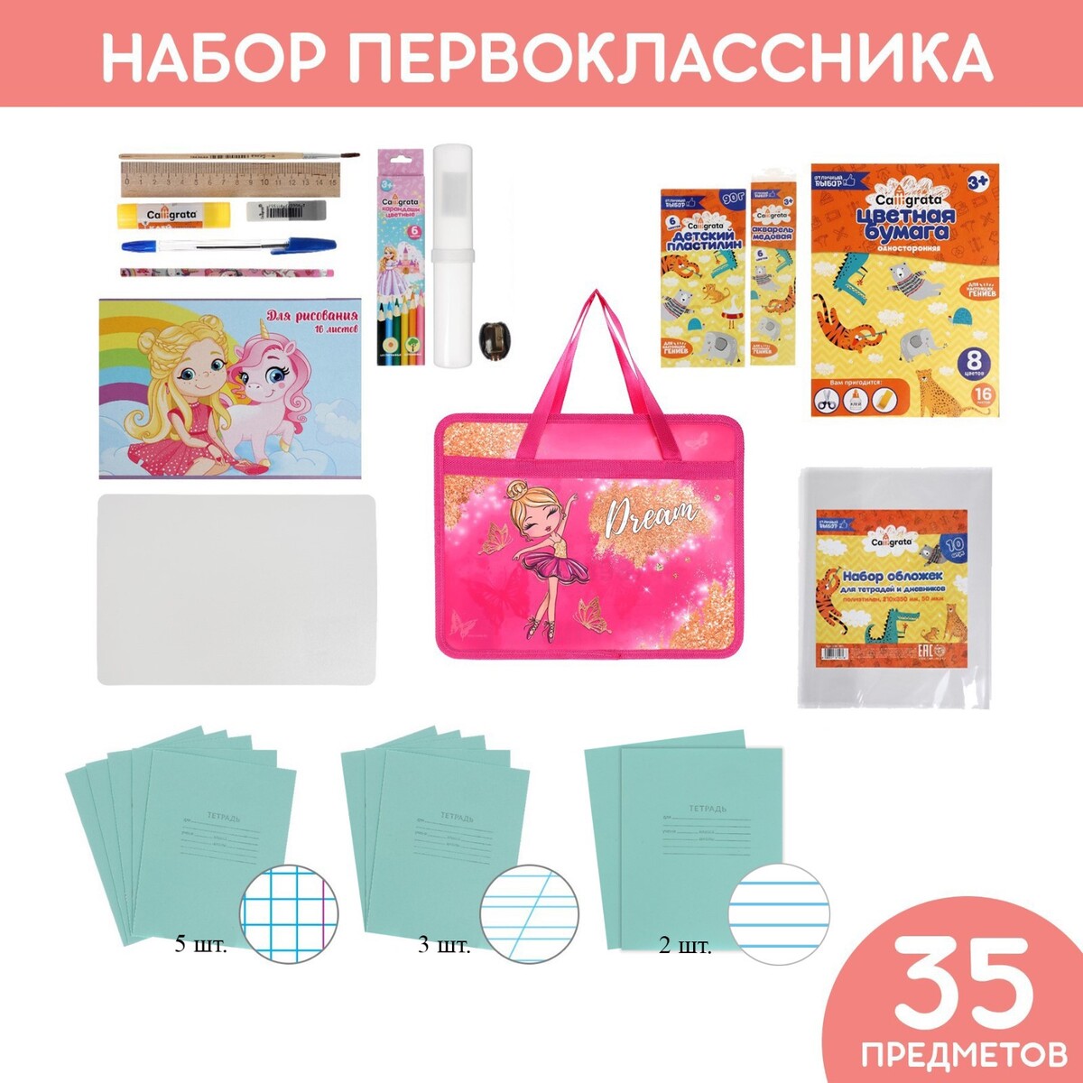 

Набор первоклассника в папке, calligrata,, Разноцветный