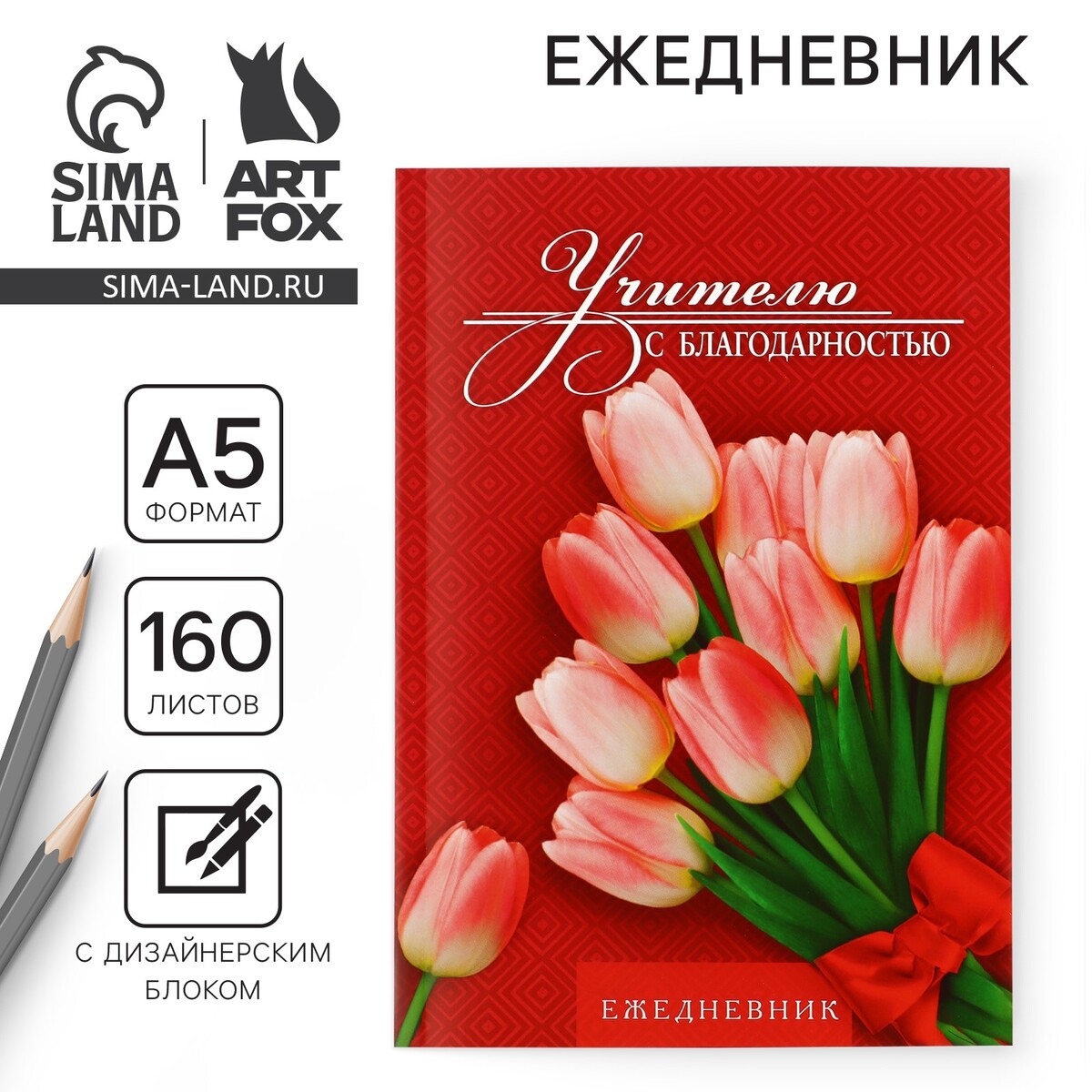

Ежедневник, Красный