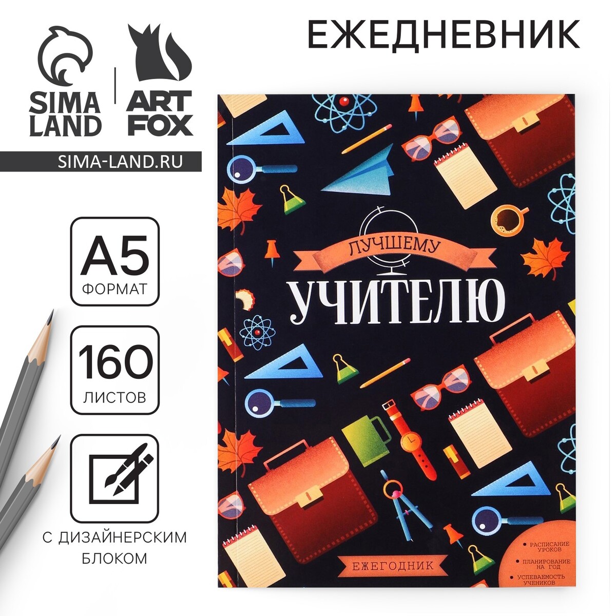 

Ежегодник, Разноцветный