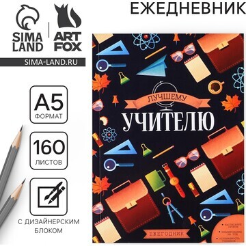 Ежегодник ArtFox