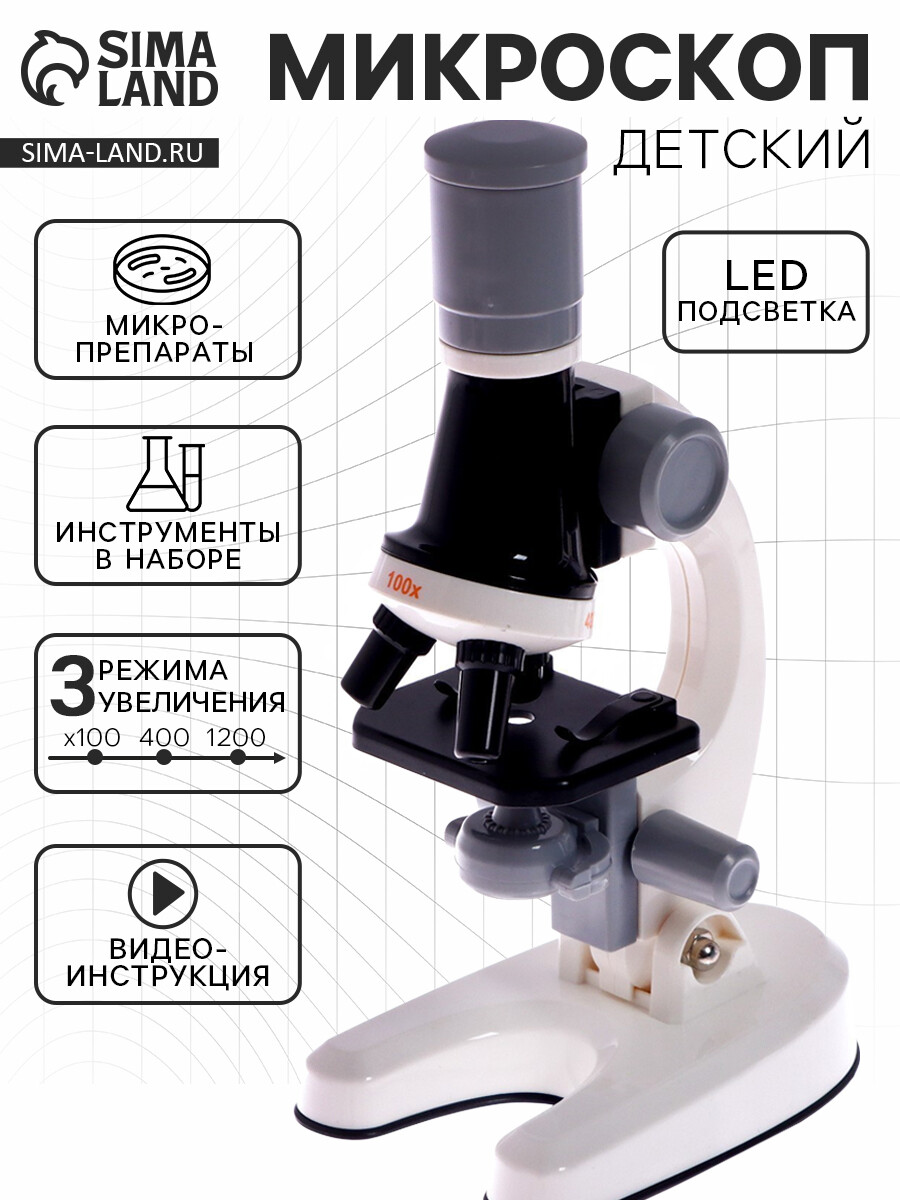 

Микроскоп детский, Белый