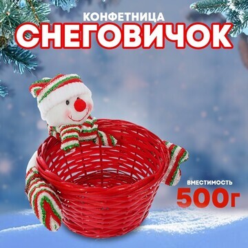 Новый год! конфетница