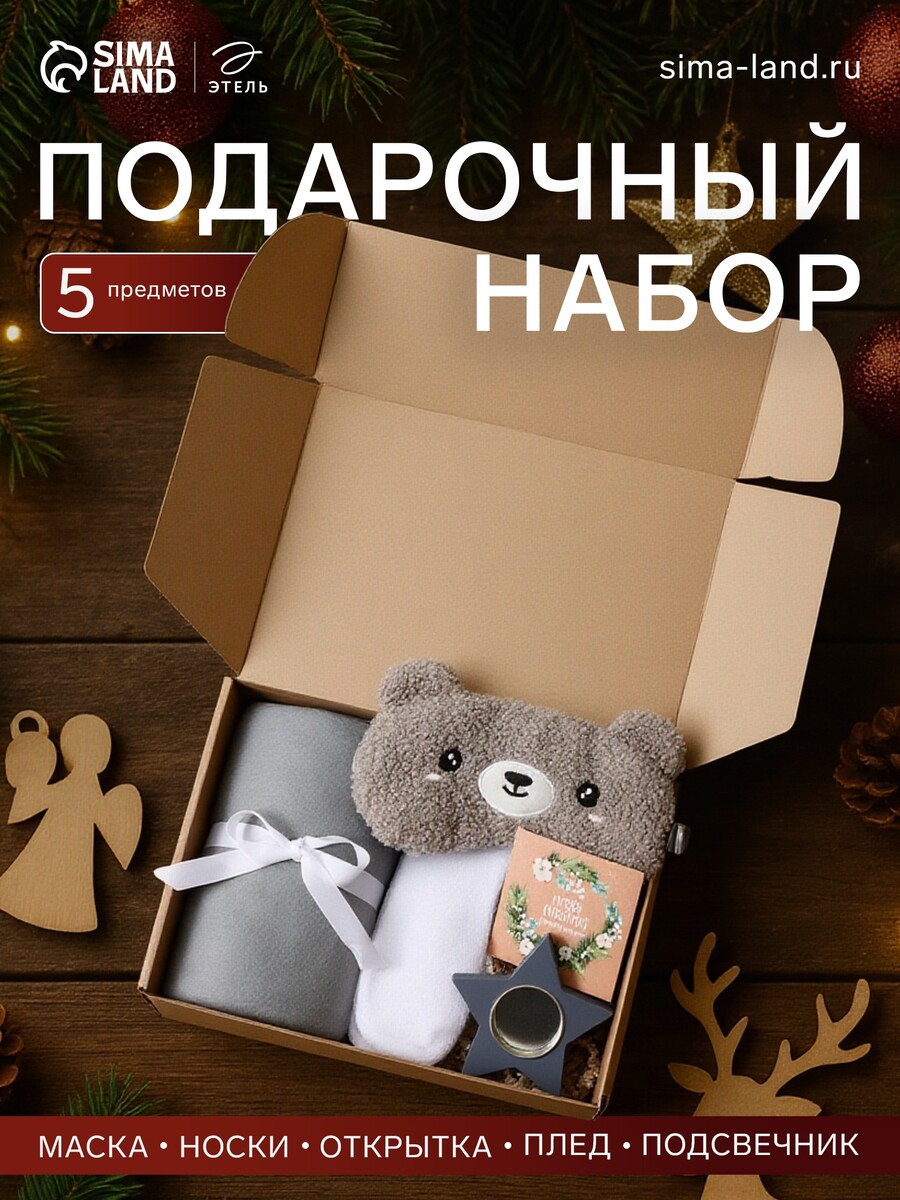 

Новогодний подарочный набор merry christmas, плед и аксессуары, Белый;серый