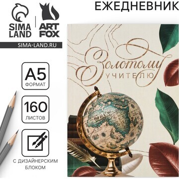 Ежедневник ArtFox